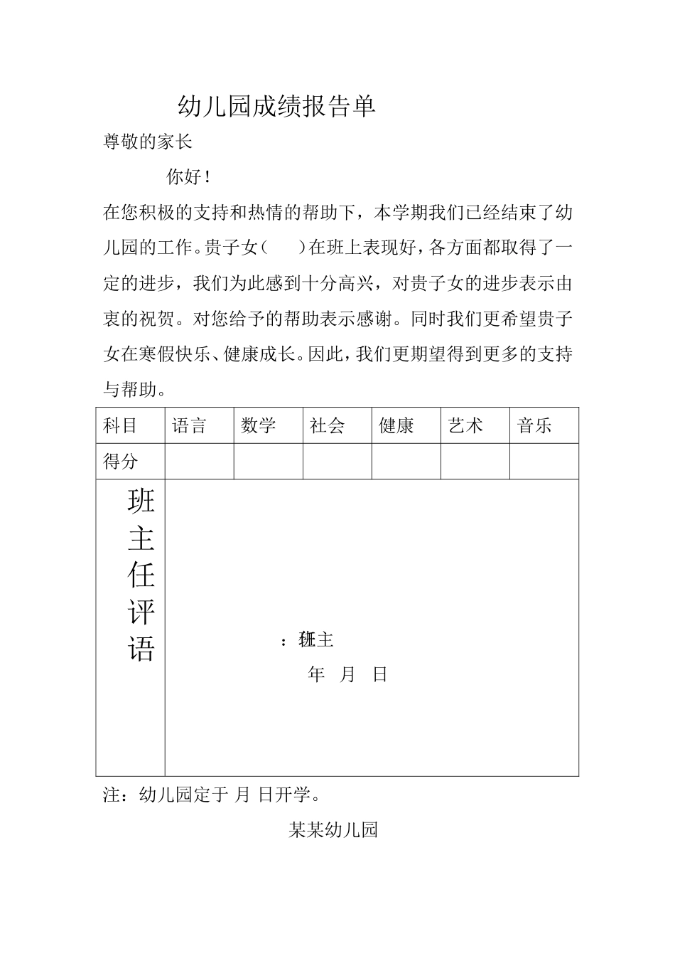 幼儿园成绩报告单_第1页