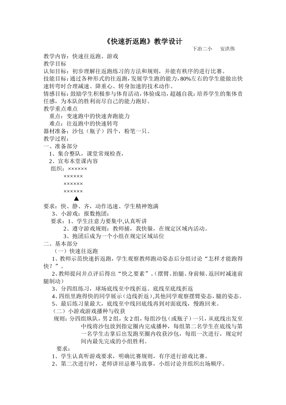 《快速折返跑》教学设计_第1页