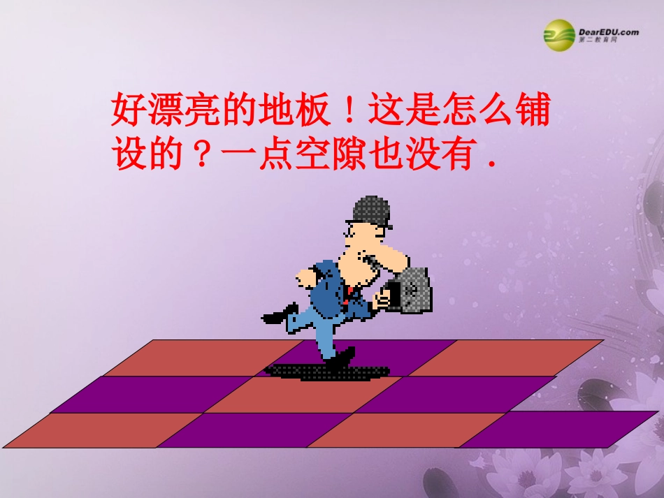 用正多边形铺地板_第2页