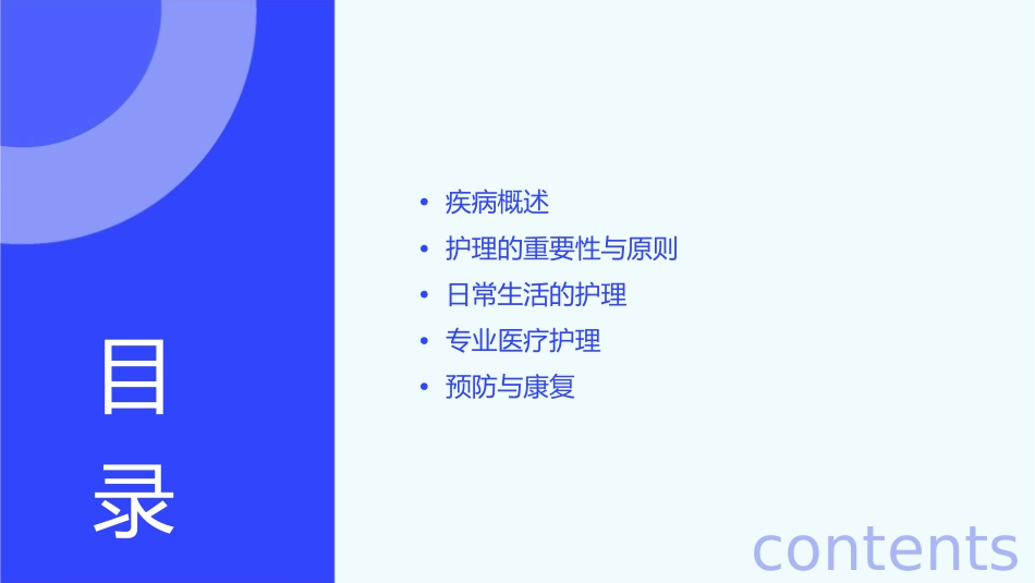 单眼双上转肌麻痹护理课件_第2页