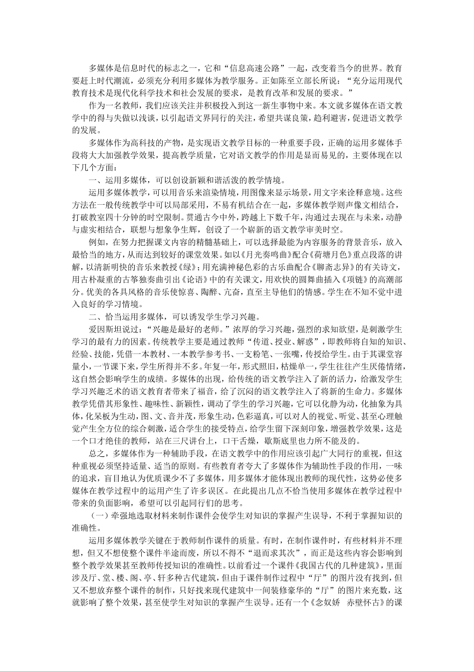 多媒体是信息时代的标志之一_第1页