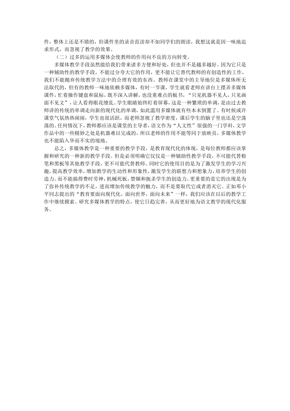 多媒体是信息时代的标志之一_第2页