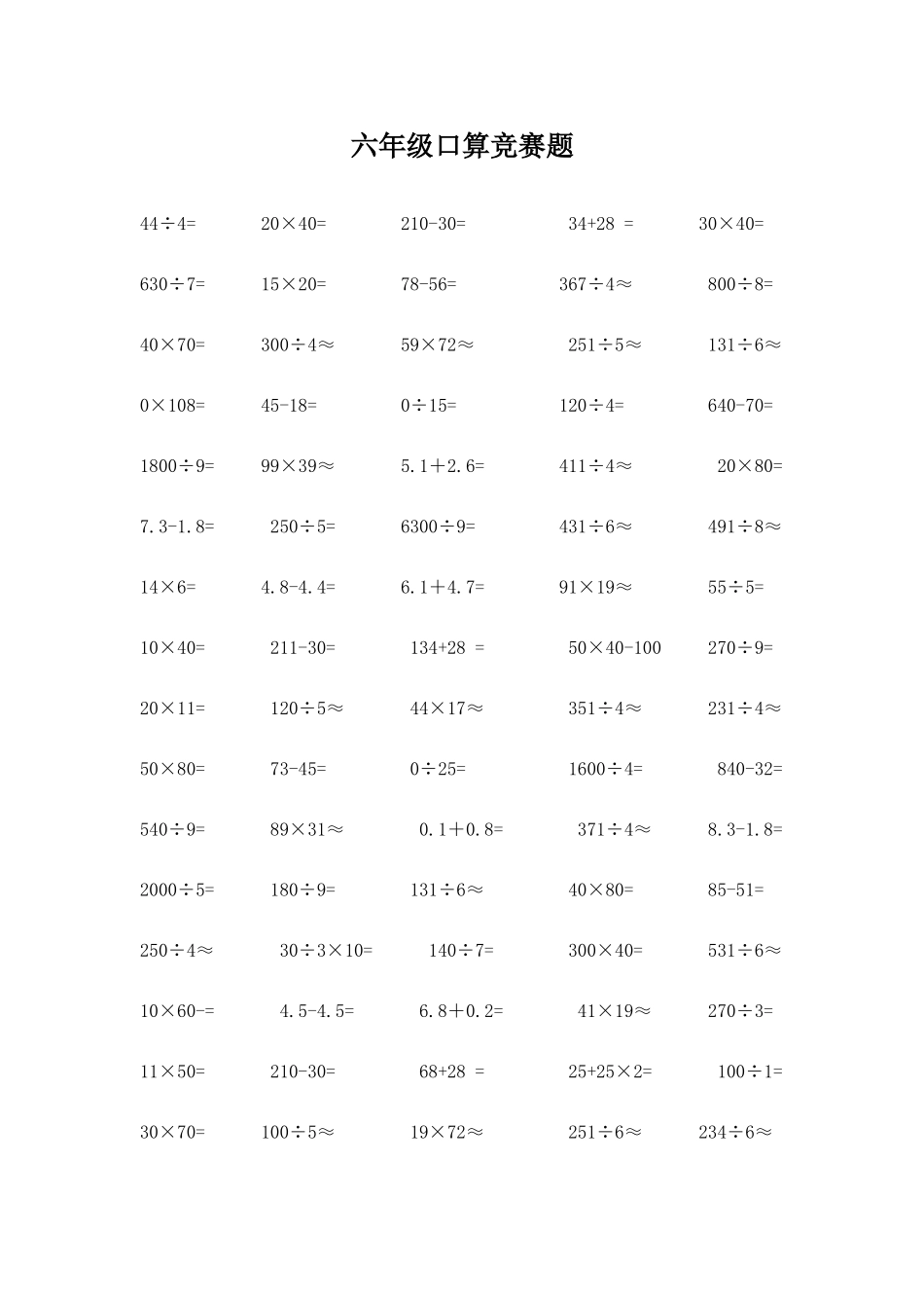 六年级口算题_第1页