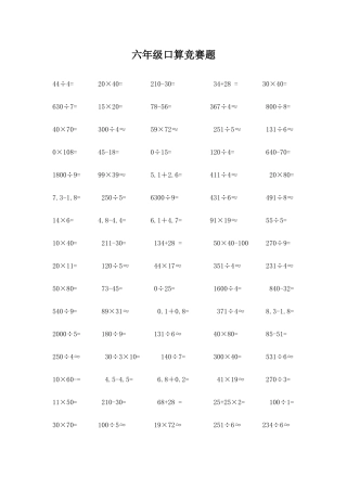 六年级口算题