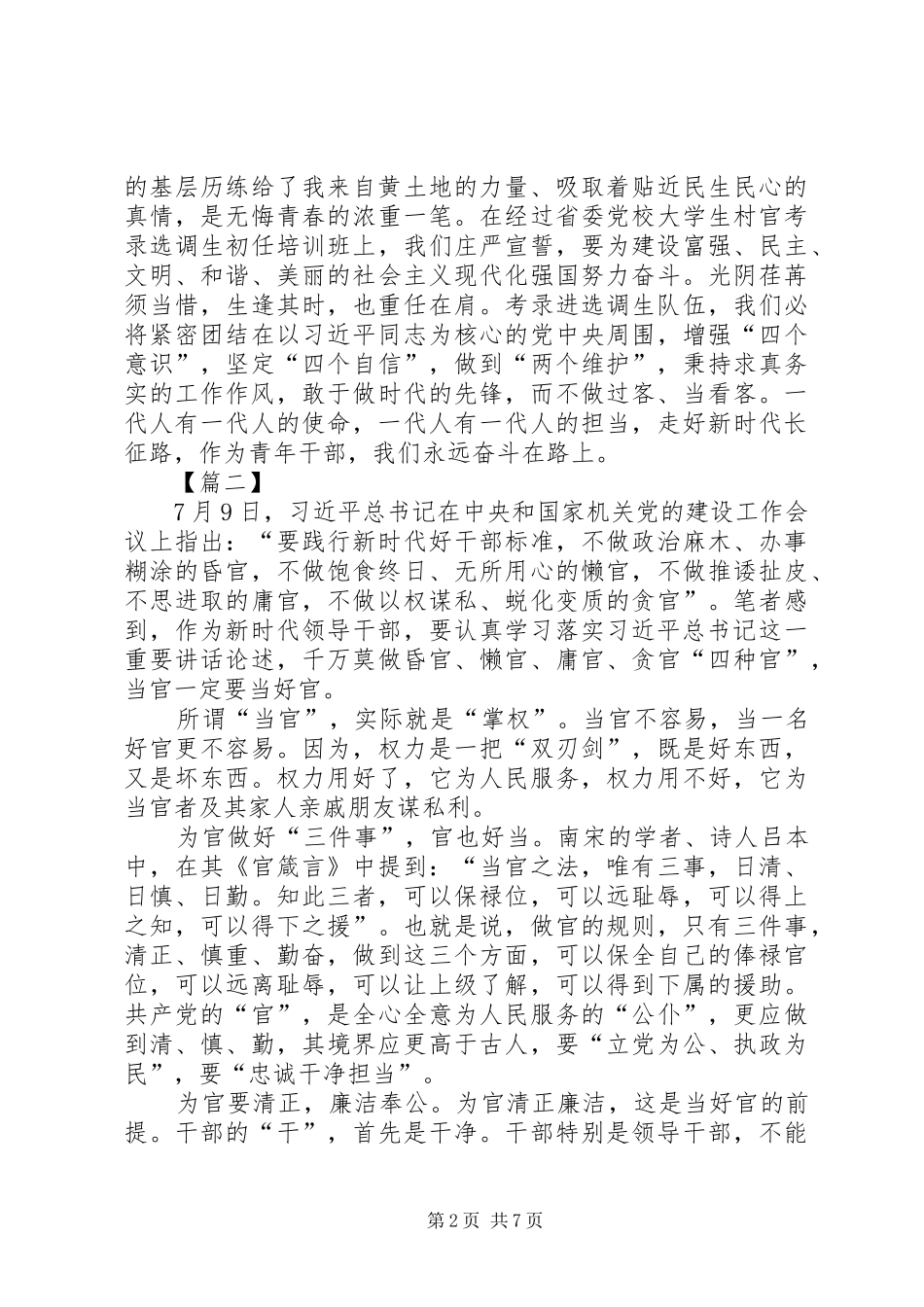 机关党的建设工作会议精神学习心得5篇_第2页