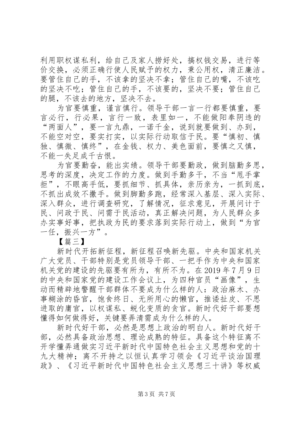 机关党的建设工作会议精神学习心得5篇_第3页