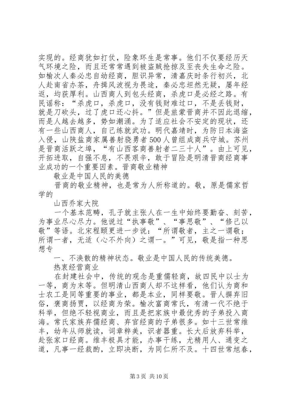 晋商文化学习感悟 _第3页