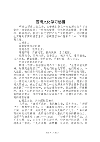 晋商文化学习感悟 