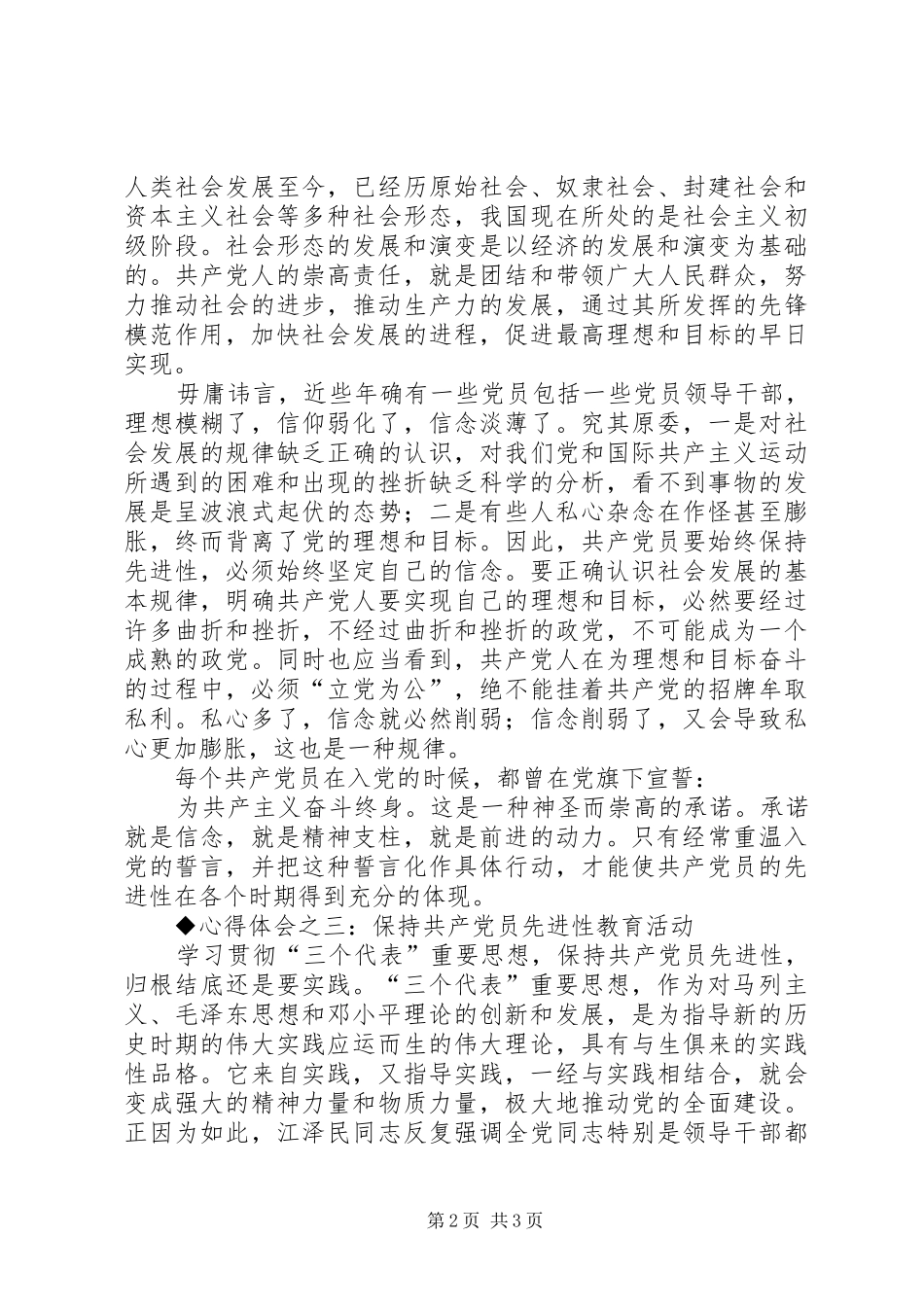 保先教育心得体会(国土局版二) _第2页