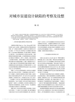 对城市盲道设计缺陷的考察和设想