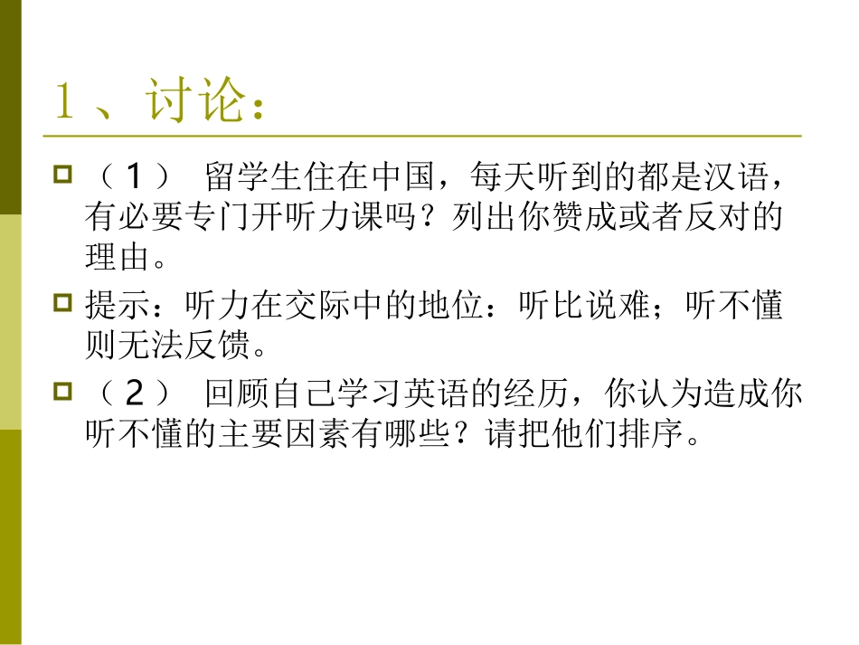 对外汉语听力课教学_第3页