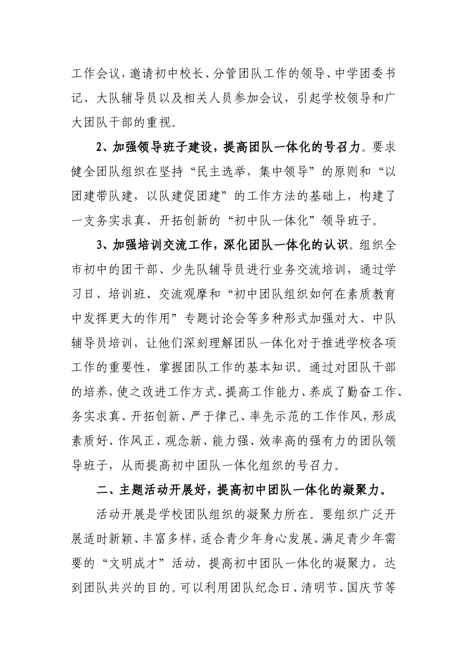 对学校团队建设的几点建议_第2页