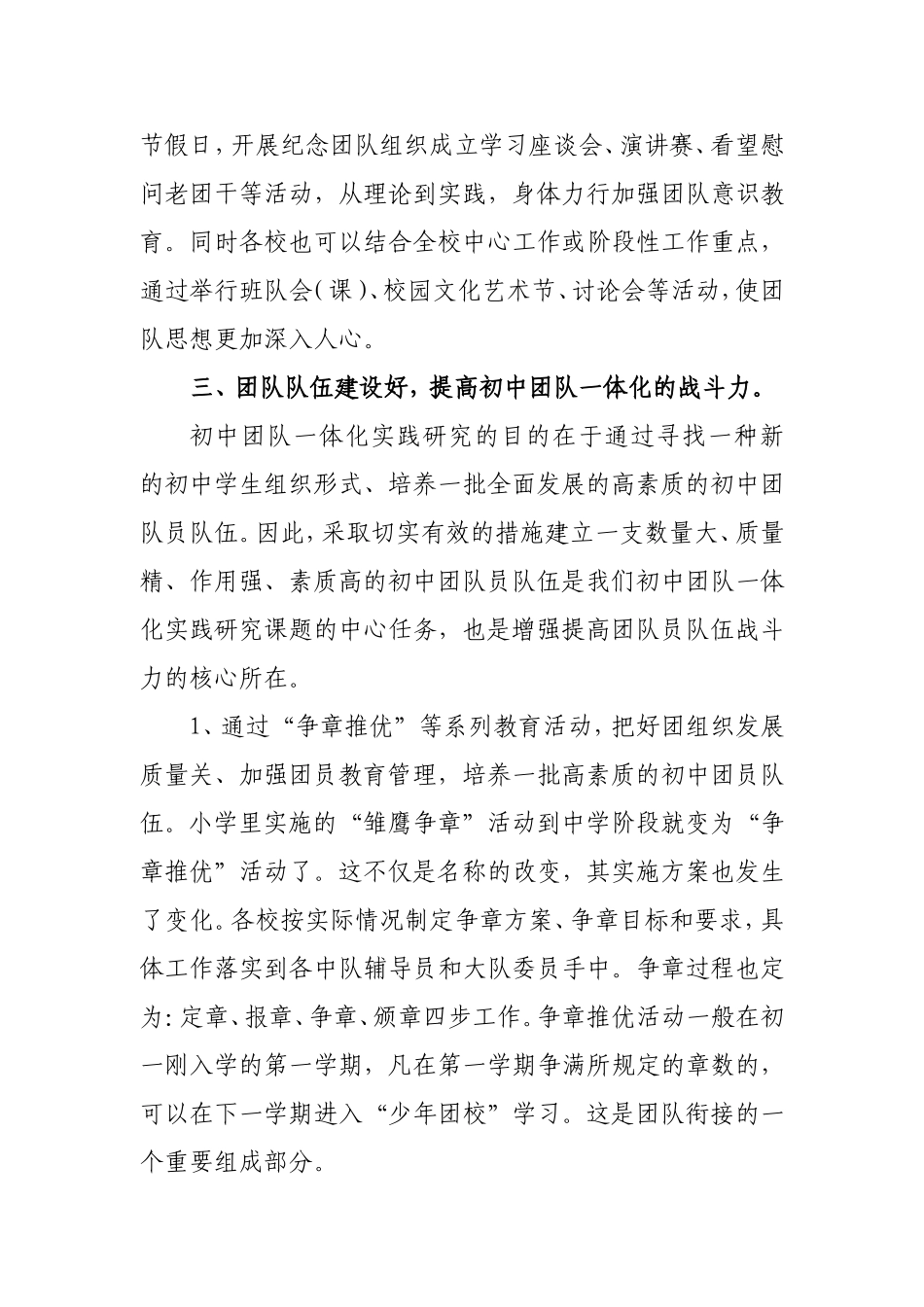 对学校团队建设的几点建议_第3页