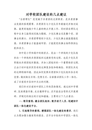 对学校团队建设的几点建议