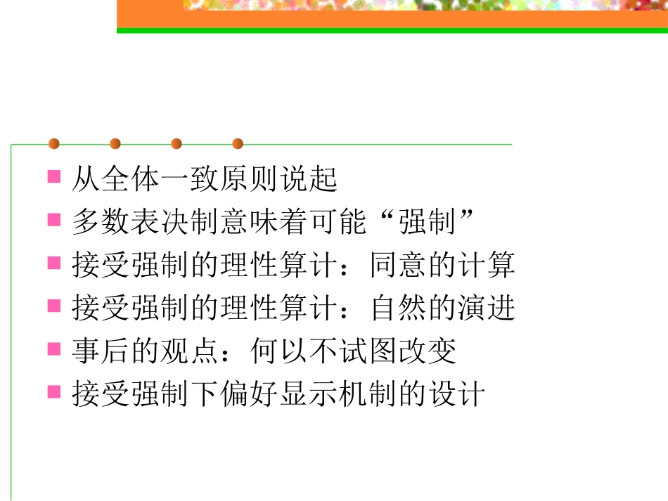 对强制的自愿接受修订_第2页