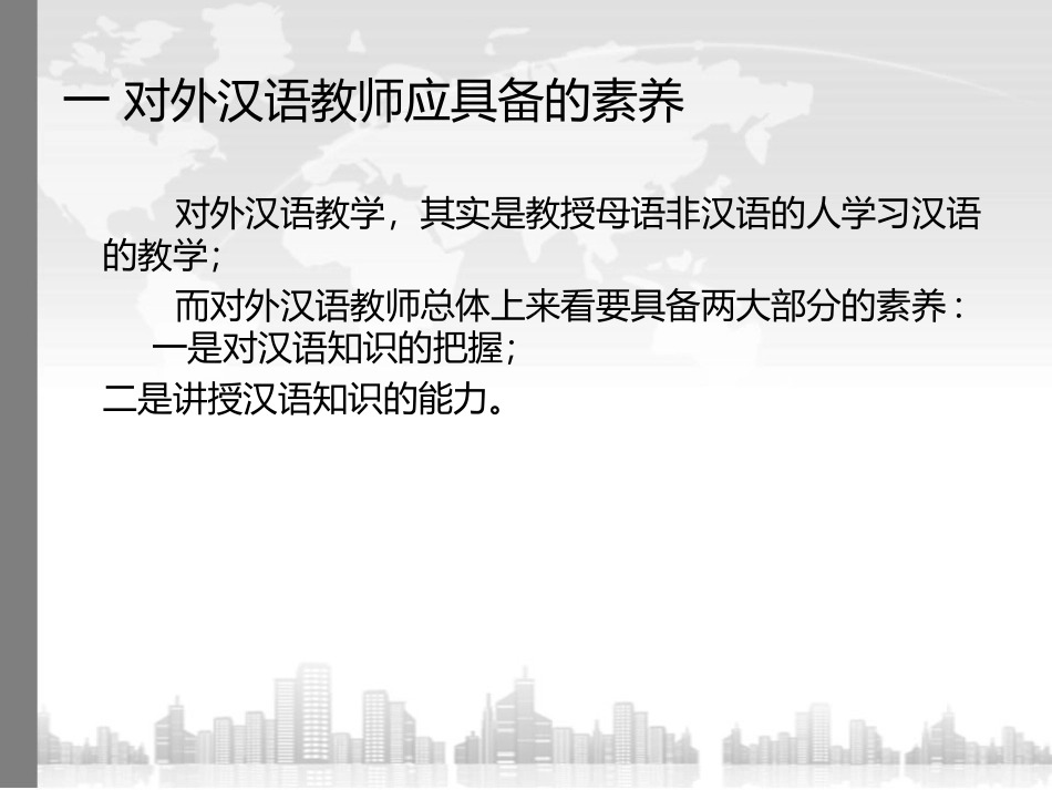 对外汉语 微格课件_第3页
