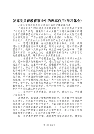 发挥党员在教育事业中的表率作用(学习体会) 