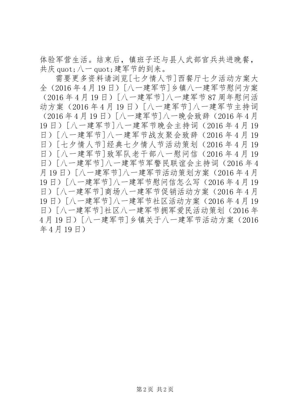 乡镇关于八一建军节活动方案_第2页