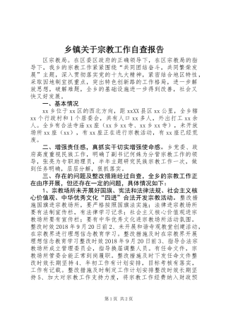 乡镇关于宗教工作自查报告