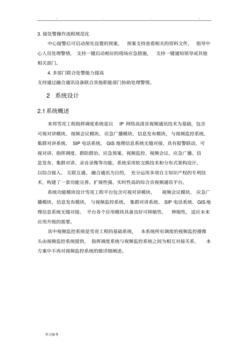 2018年雪亮工程建设方案详细_第2页