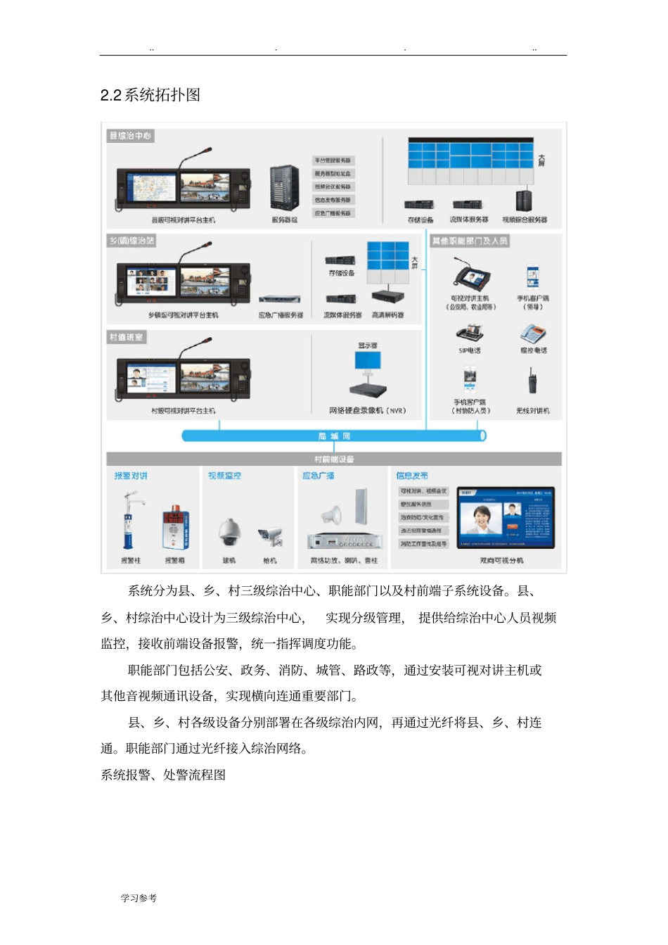 2018年雪亮工程建设方案详细_第3页