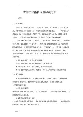 2018年雪亮工程建设方案详细