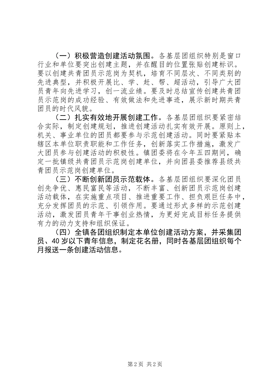 乡镇共青团员示范岗创建活动方案_第2页