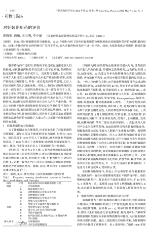 对妊娠期用药的评价