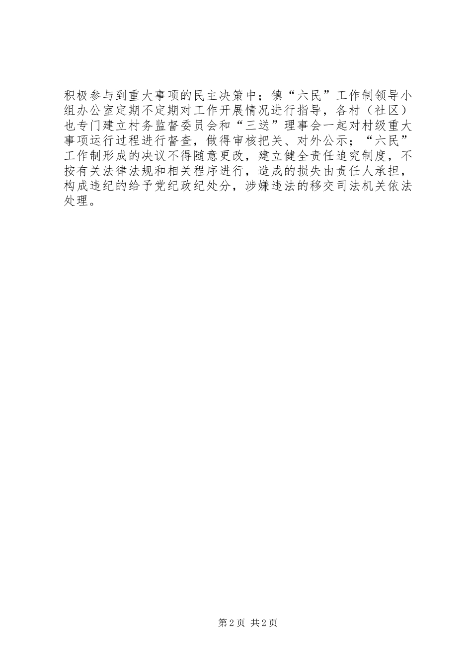 乡镇六民工作制落实情况自查报告_第2页
