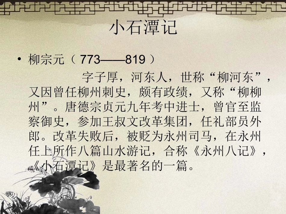 小石潭记 (6)_第2页