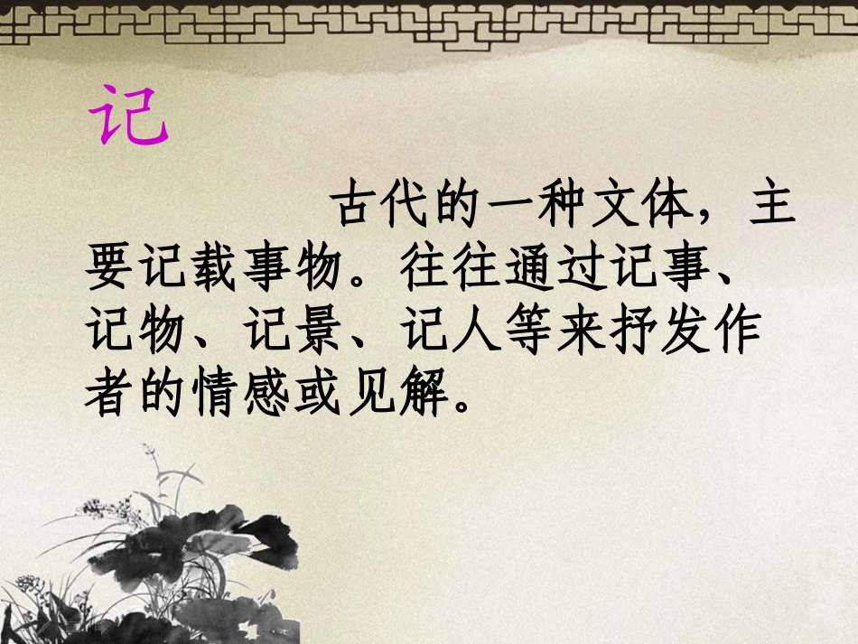 小石潭记 (6)_第3页