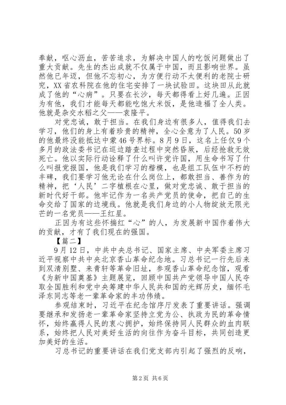 香山精神心得5篇_第2页