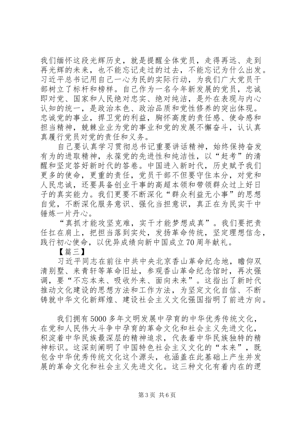 香山精神心得5篇_第3页