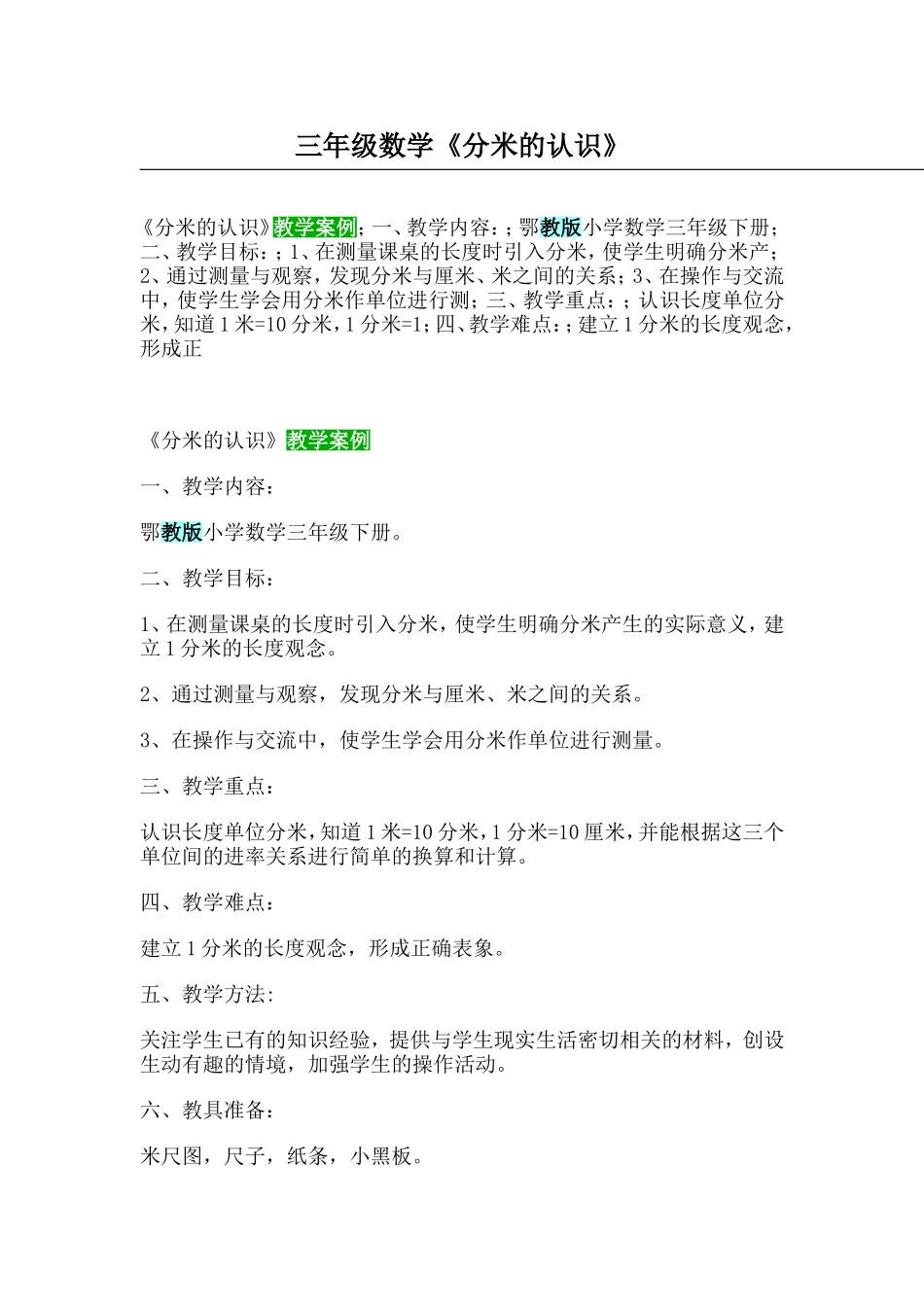 三年级数学分米的认识_第1页