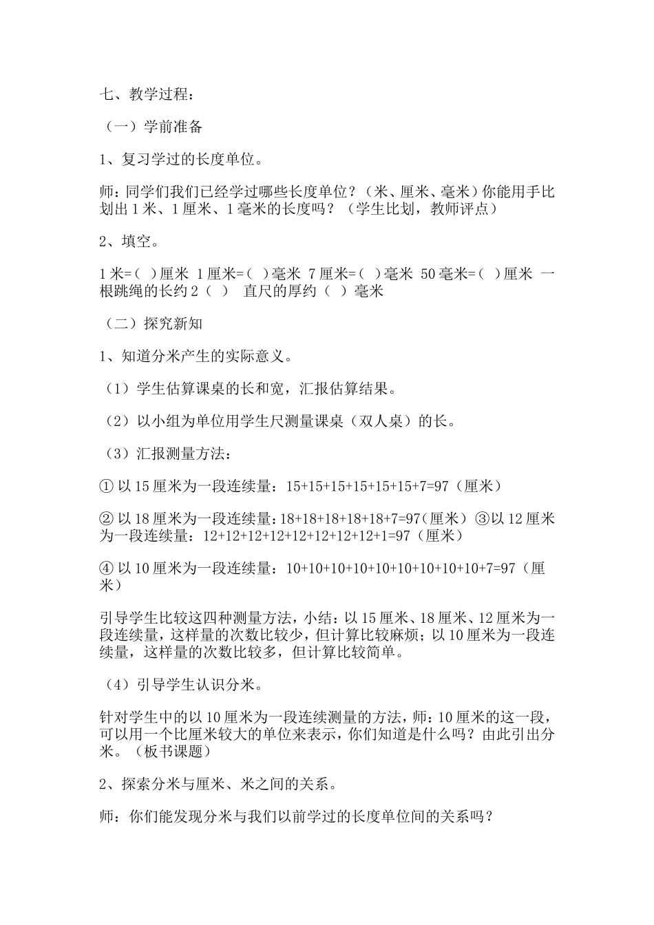 三年级数学分米的认识_第2页