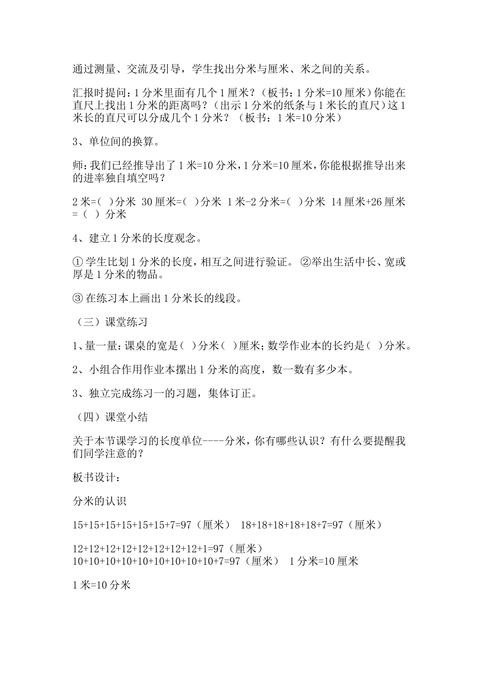 三年级数学分米的认识_第3页