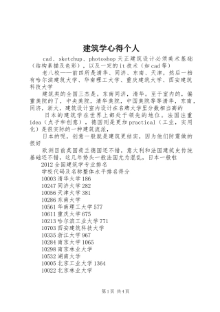 建筑学心得个人 