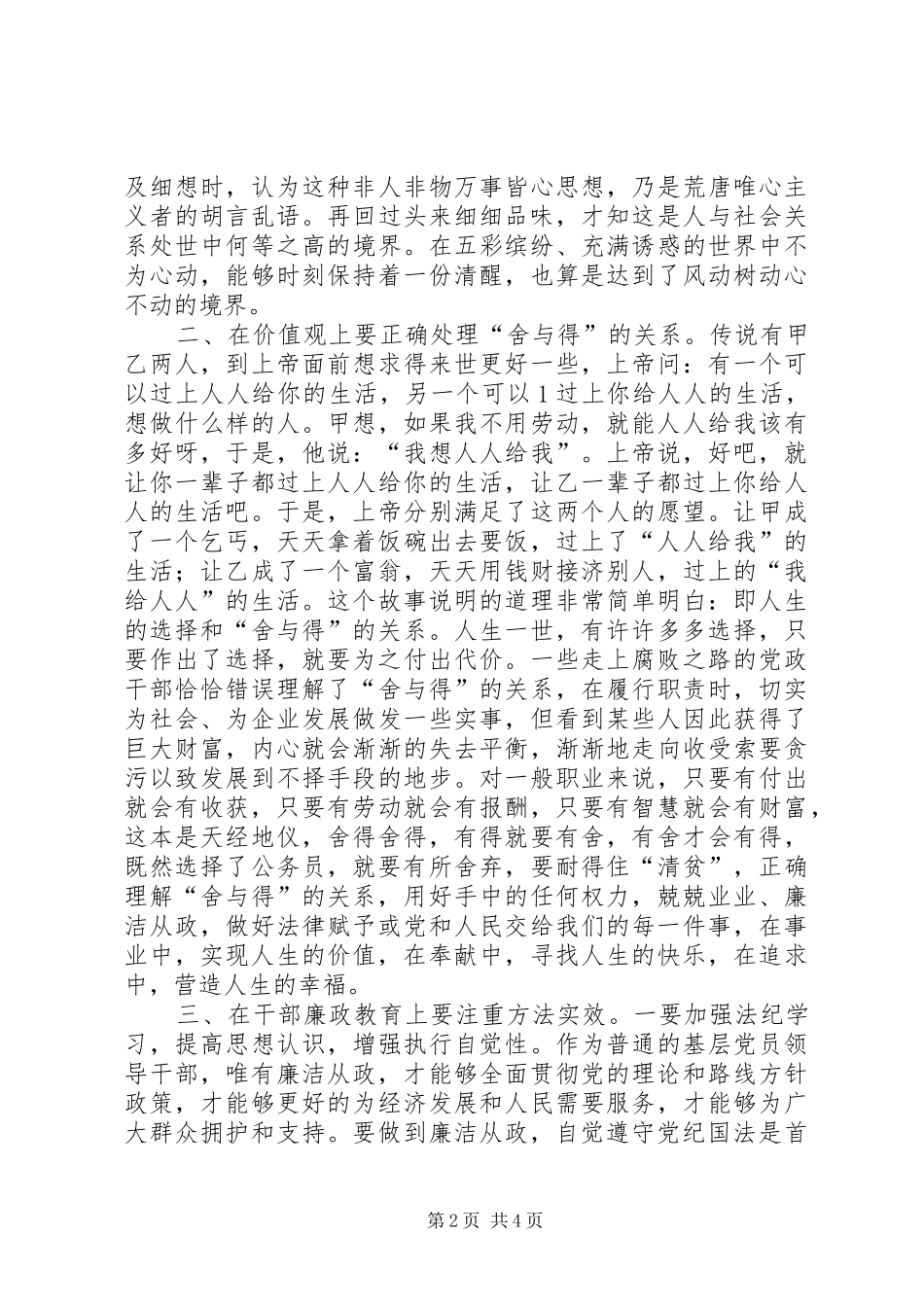 党风廉政警示教育心得体会 _第2页