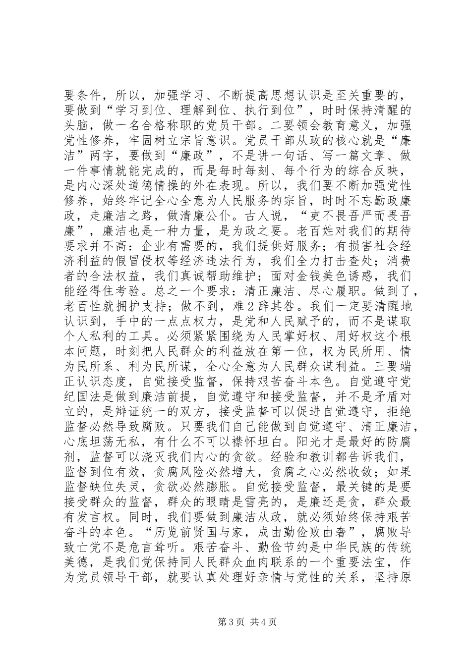 党风廉政警示教育心得体会 _第3页