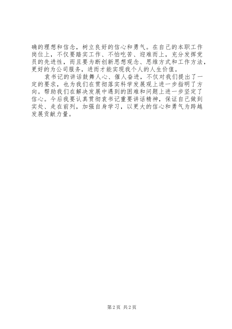 最新学习省委书记袁纯清同志讲话心得体会_1 _第2页