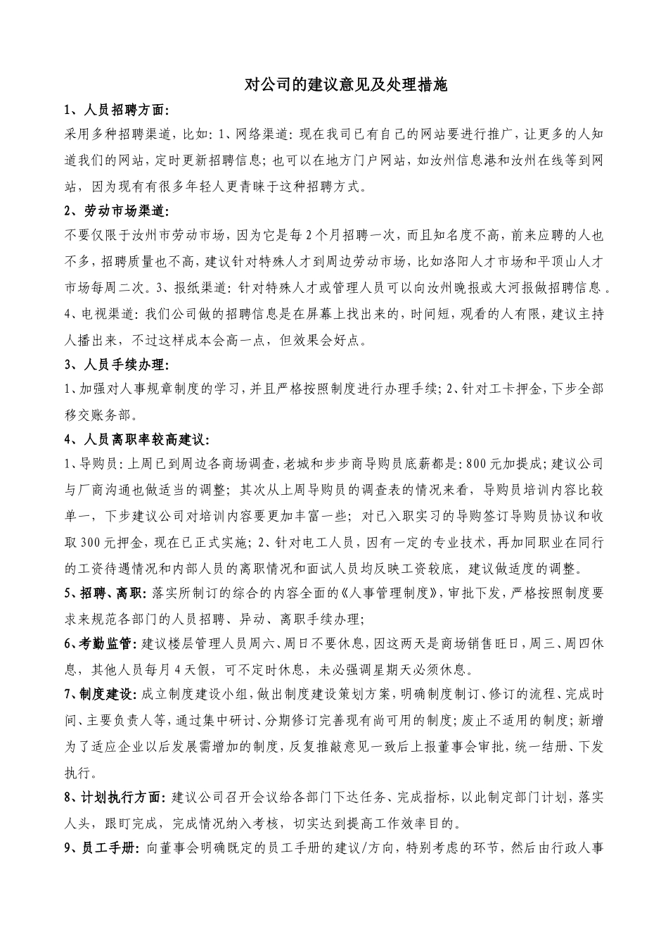 对公司的建议及意见_第1页