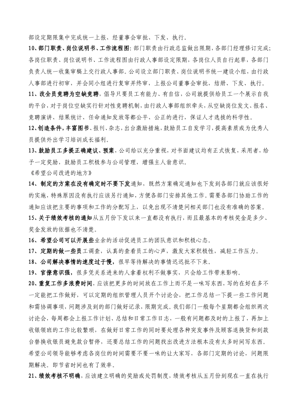 对公司的建议及意见_第2页