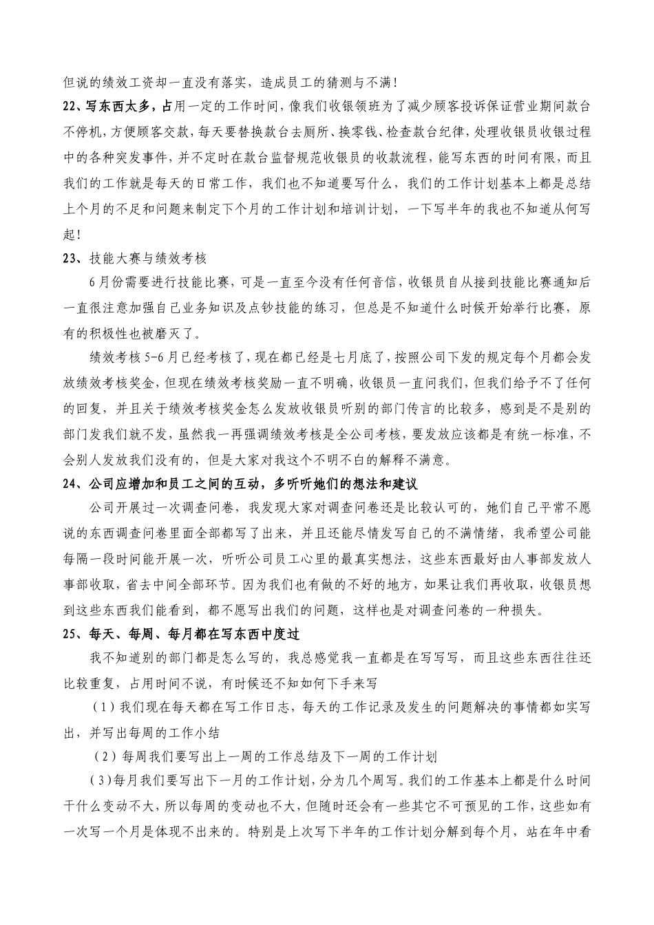 对公司的建议及意见_第3页