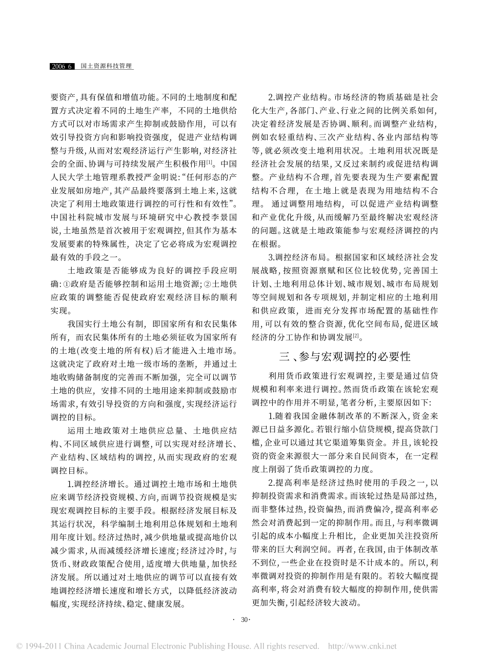 对土地政策参与宏观调控的几点认识_第2页