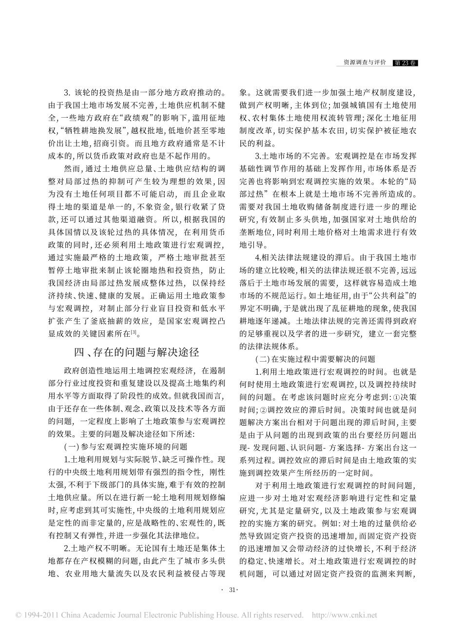 对土地政策参与宏观调控的几点认识_第3页