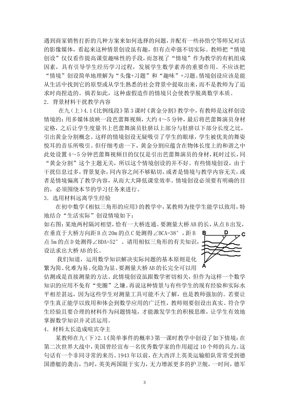 对初中数学课堂情境创设中存在问题的思考和建议_第3页