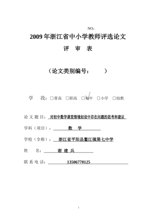 对初中数学课堂情境创设中存在问题的思考和建议