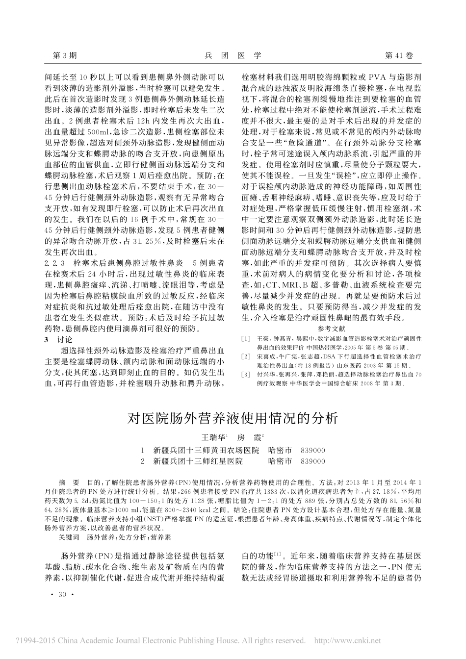 对医院肠外营养液使用情况的分析_第1页