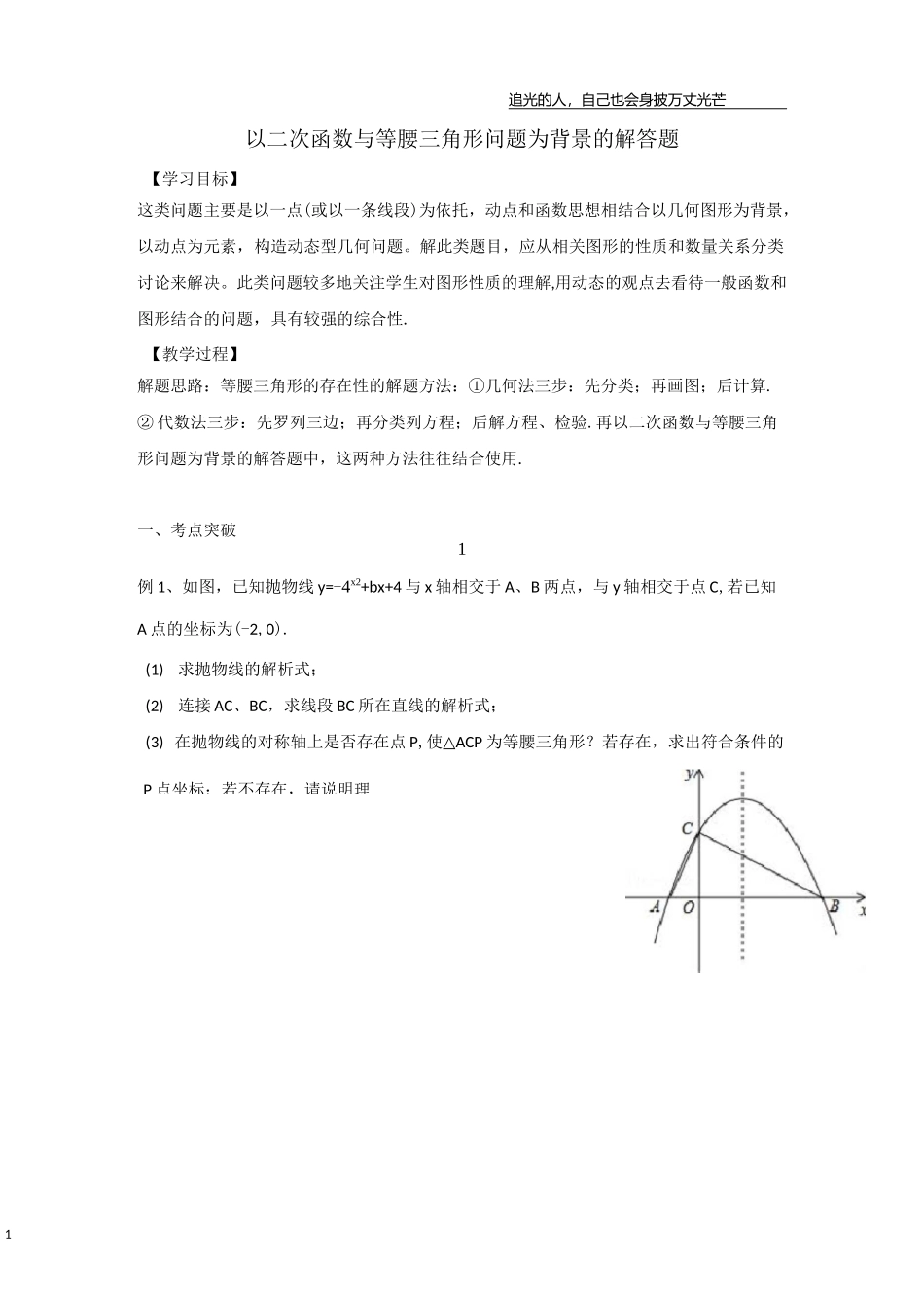二次函数与等腰三角形_第1页