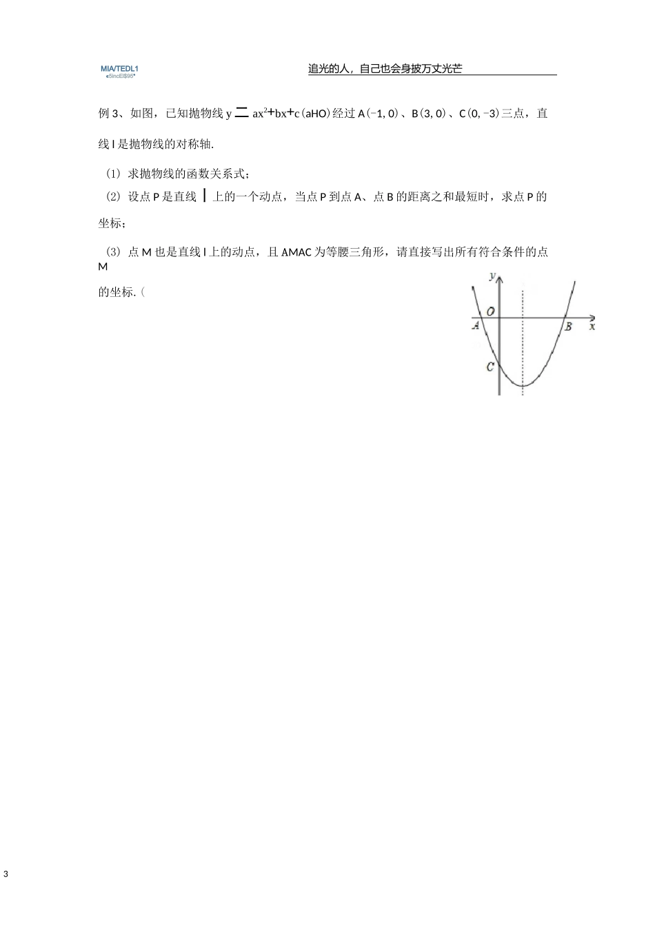 二次函数与等腰三角形_第3页
